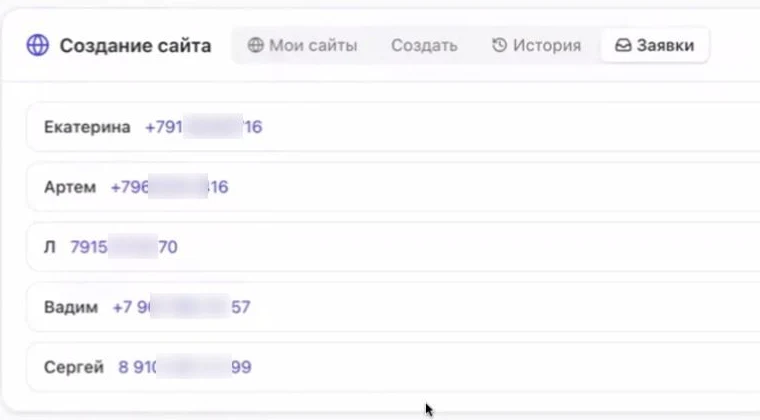 Сергей Бронников — заявки с сайта в кабинете сервиса